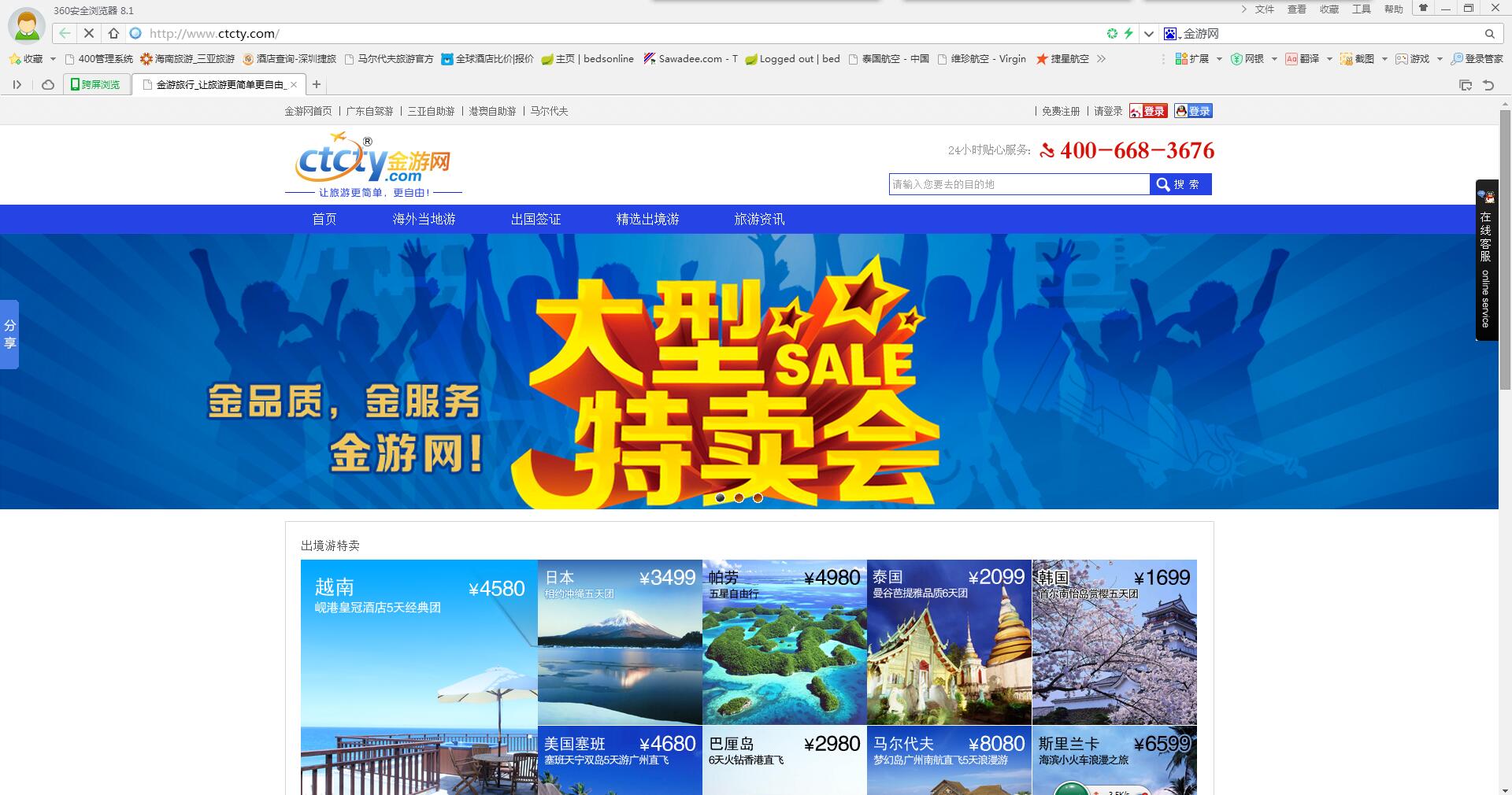 客戶案例，金游網(wǎng)，樂葵科技
