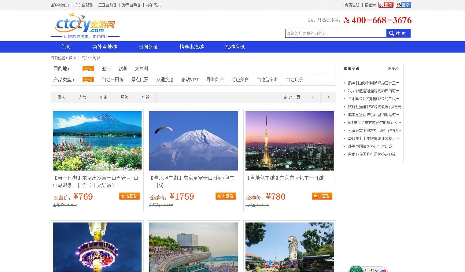 客戶案例，金游網(wǎng)，樂葵科技