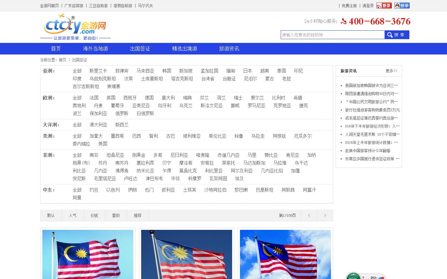 客戶案例，金游網(wǎng)，樂葵科技
