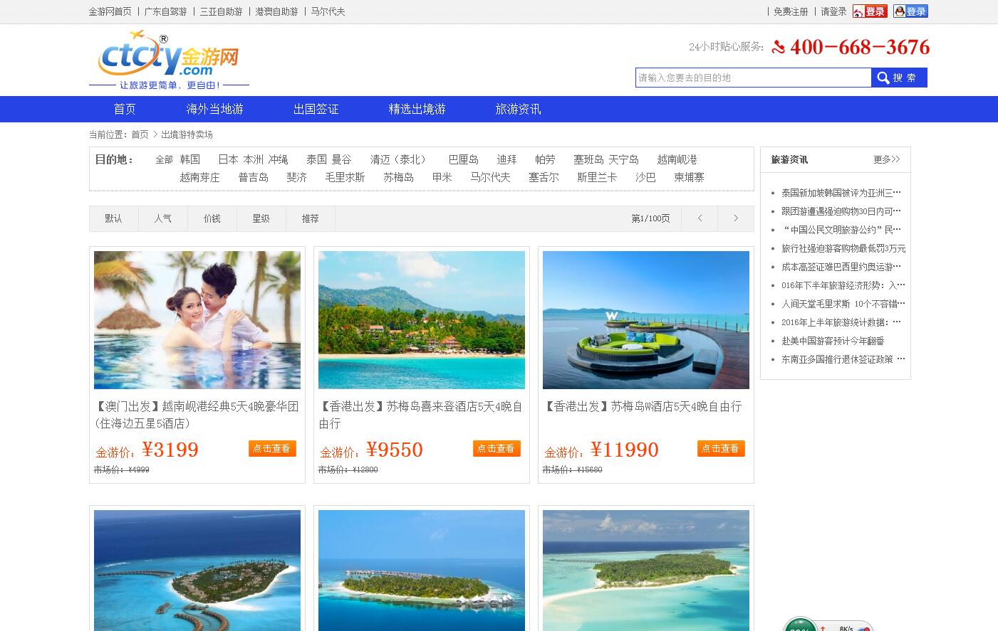 客戶案例，金游網(wǎng)，樂葵科技