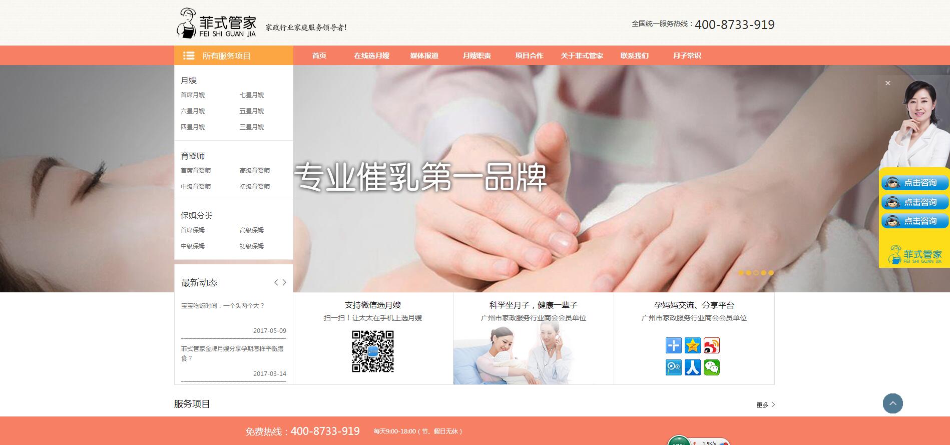 菲式保姆，菲式管家——樂葵科技