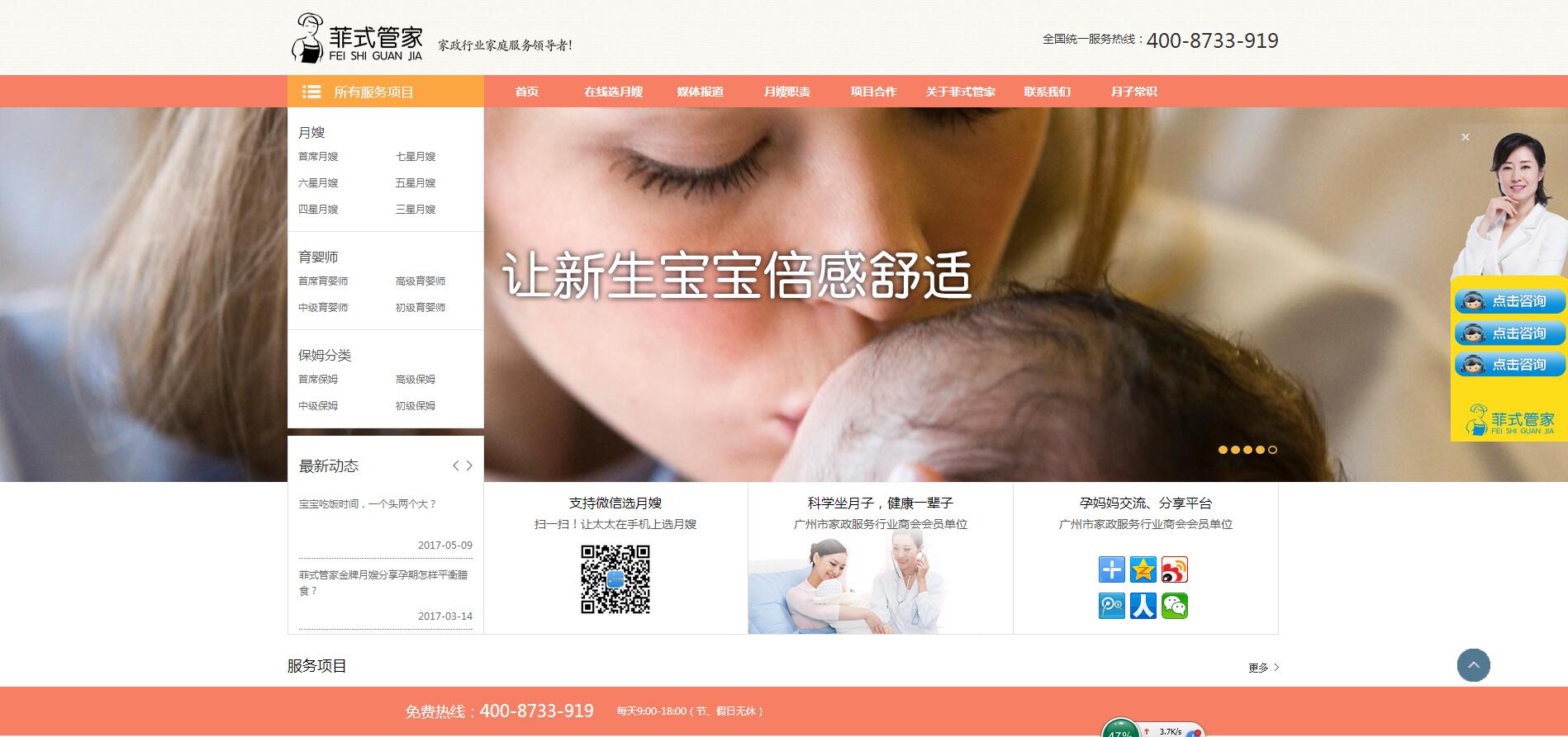 菲式保姆，菲式管家——樂葵科技