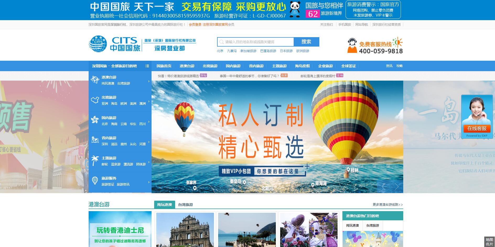 中國(guó)國(guó)旅（深圳）公司案例——廣州企業(yè)網(wǎng)站建設(shè)