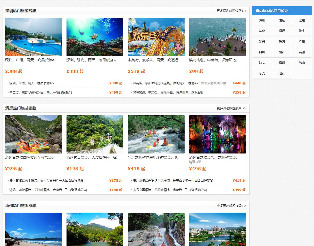 中國(guó)國(guó)旅（深圳）公司案例——廣州企業(yè)網(wǎng)站建設(shè)